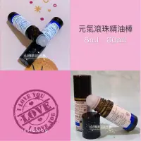 在飛比找蝦皮購物優惠-🔥義大利🔥專櫃熱銷商品 元氣舒活滾珠精油8ml、30ml 全