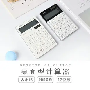 得力簡約雙電源平板計算器可愛韓國糖果色電子計算機12位太陽能迷你學生考試計算辦公用品財務專用計算機