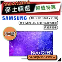 在飛比找蝦皮商城優惠-SAMSUNG 三星 50QN90C | 50吋 4K 電視