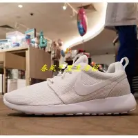 在飛比找Yahoo!奇摩拍賣優惠-nike roshe run 全白 女鞋爆款