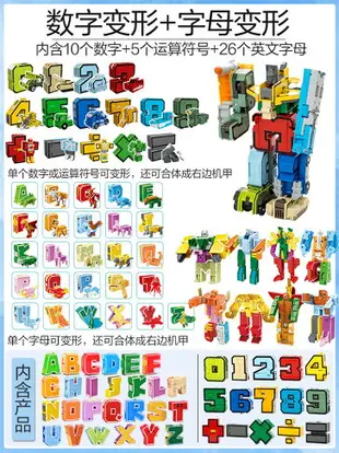 數字變形玩具 變形機器人 兒童玩具 益智玩具 數字變形兒童玩具金剛合體機器人男孩恐龍汽車字母神獸戰隊套裝【MJ22624】