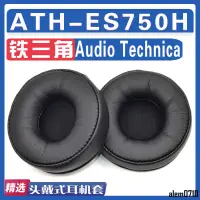 在飛比找蝦皮商城精選優惠-【滿減免運】適用Audio Technica 鐵三角 ATH