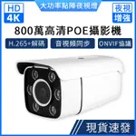 500萬POE攝影機H.265+解碼4K超清網路監視器48V乙太網供電監控鏡頭戶外防水大功率點陣超清夜視燈ONVIF協議