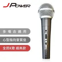 在飛比找Yahoo!奇摩拍賣優惠-[百威電子]含稅附發票 JPOWER 全民K歌 經典款 動圈