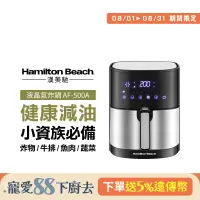 在飛比找遠傳friDay購物精選優惠-美國 Hamilton Beach 漢美馳 5L 觸控式液晶