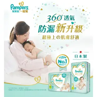 幫寶適Pampers 一級幫 紙尿褲/尿布 黏貼型_日本原裝 神腦生活