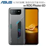 在飛比找遠傳friDay購物優惠-ASUS ROG Phone 6D (16G/256G) 6