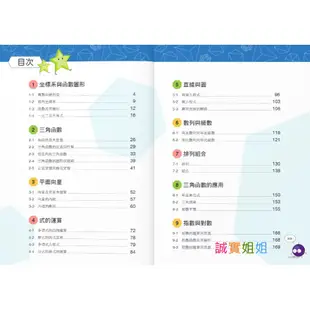 【誠實姐姐】超簡單數學Ｃ統測總複習講義 新108課綱 高職數學 龍騰文化 附解答