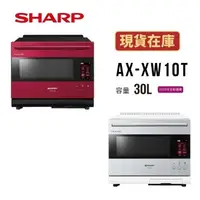 在飛比找蝦皮商城優惠-SHARP夏普 AX-XW10T (領卷再折)30L旗艦系列