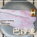 特選巴沙魚（鯰魚片）4片/包~本島全館🈵️額免運費~國宴巴沙魚