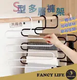 【FANCY LIFE】S型多層褲架 褲架 衣架 多層褲架 裙架 圍巾架 領帶架 鐵製褲架 褲子收納 耐重褲架