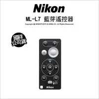 在飛比找Yahoo!奇摩拍賣優惠-【薪創光華】Nikon ML-L7 藍芽遙控器 Z7II Z