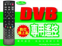 在飛比找Yahoo!奇摩拍賣優惠-【遙控王】DVB數位機上盒專用遙控_適用_嘉義 旺TV 世新