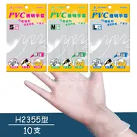 在飛比找樂天市場購物網優惠-【九元生活百貨】三花 顆粒PVC透明手套/10支 H2355