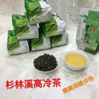 在飛比找松果購物優惠-『雋美佳』杉林溪高山烏龍茶(特等)茶香甘甜、手採、高山茶、青