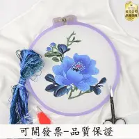 在飛比找Yahoo!奇摩拍賣優惠-【台北公司-品質保證】DIY刺繡材料DIY刺繡材料包蘇繡刺繡