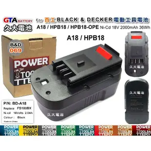 ✚久大電池❚ 百工 BLACK & DECKER 電動工具電池 A18 HPB18 18V 2000mAh