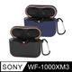 SONY WF-1000XM3 藍牙耳機專用 矽膠保護套(附扣環)
