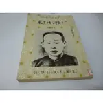 崇倫《革命先烈傳記1 陸皓東6秋瑾 10彭家珍》張漱菡，章君穀  金蘭1本100元》     位置 :  棉下 [樓/鑫