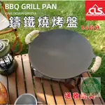 【營伙蟲733】CLS一體式鑄鐵烤盤 BBQ燒烤盤 多用途鍛鐵燒烤盤 烤盤 燒烤盤鑄鐵牛排煎鍋燒烤 野炊 耐高溫