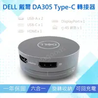 在飛比找蝦皮購物優惠-【現貨王】DELL戴爾 DA305 最新型六合一 USB-C