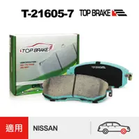 在飛比找蝦皮商城優惠-TOPBRAKE NISSAN Juke 改裝 Sentra