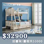 【SUNBABY兒童家具-台北總店】【到府安裝】床架/上下舖/實木床架/實木上下舖/床/寢具/雙人床架/雙層床/508