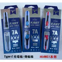 在飛比找蝦皮購物優惠-『Type C 7A快速充電線』華為 HUAWEI Mate