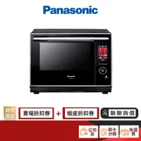 在飛比找蝦皮商城優惠-國際 Panasonic NN-BS1700 30L 蒸烘烤