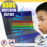 在飛比找PChome24h購物優惠-ASUS K571 K571GT 防藍光螢幕貼 抗藍光 (1