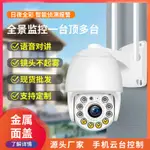 1080P網路監控攝像機全景無線WIFI監控器全彩遠程高清監控監視器