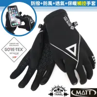 在飛比找Yahoo奇摩購物中心優惠-MATT 軍工級 GORE-TEX GTX 全掌止滑防風防潑