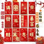 紅包袋【6入/包】紅包 燙金紅包袋 過年紅包 新年紅包 生日紅包【台灣現貨滿額免運】關注我們現領折價卷 艾尚好購物