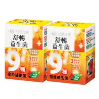 在飛比找PChome24h購物優惠-【台塑生醫】舒暢益生菌(30包入/盒) 2盒/組