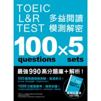 在飛比找蝦皮商城優惠-TOEIC L&R TEST多益閱讀模測解密(加藤優/野村知