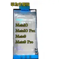 在飛比找蝦皮購物優惠-華為空壓殼 Mate10 Pro空壓殼 Mate10 空壓殼