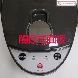 晶工 JK-3530 電動 3L 熱水瓶 (8.3折)