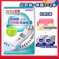 在飛比找蝦皮購物優惠-【原廠保固】OMRON 歐姆龍 紅外線耳溫槍 MC-523 