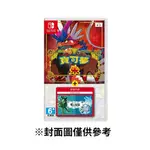 【NINTENDO 任天堂】NS 寶可夢 朱＋零之秘寶 中文版