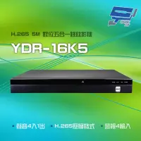 在飛比找Yahoo!奇摩拍賣優惠-YDR-16K5 H.265 5M 聲音4入1出 防雷 警報