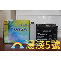 在飛比找蝦皮購物優惠-湯淺 5號 7A 7B 9號 10號 湯淺 全新 機車電瓶