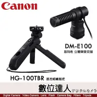 在飛比找Yahoo!奇摩拍賣優惠-Canon 套組【HG-100TBR 遙控相機握把+DM-E