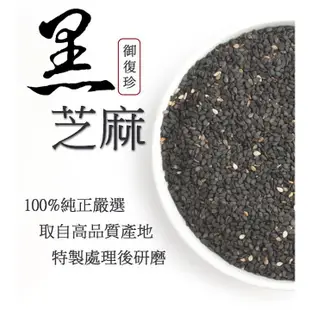 御復珍 黃金黑芝麻粉 600g/罐 濃醇香 無負擔 即沖即飲 御復珍 養生補品 現貨 蝦皮直送