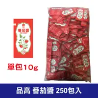 在飛比找蝦皮購物優惠-【現貨】品高番茄醬包 小包 10g 醬料包 隨手包 番茄醬 