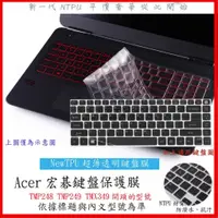 在飛比找蝦皮購物優惠-NTPU新薄透膜 acer TravelMate TMP24