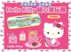 Hello Kitty 開心遊玩趣貼紙繪本