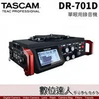 在飛比找數位達人優惠-公司貨 TASCAM DR-701D 單眼用錄音機 6軌 混