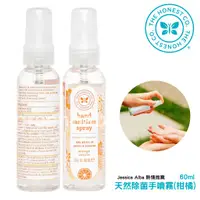 在飛比找蝦皮商城優惠-the honest company 乾洗手噴霧隨身瓶-柑橘