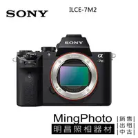 在飛比找蝦皮購物優惠-停產 SONY A7 II (ILCE-7M2) 單機身 公