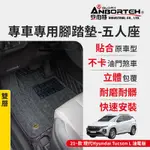 【安伯特】專車專用腳踏墊(雙層) 2021~款 現代(HYUNDAI)-TUCSON L油電版 (一年保固)